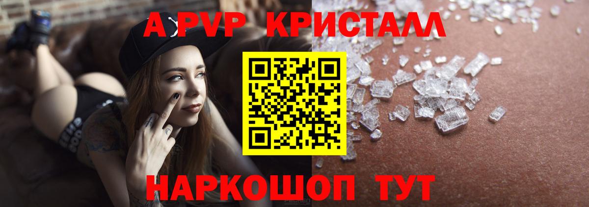 Alpha-PVP СК  А ПВП  Альфа ПВП Crystall  Еманжелинск  Вход с VPN 