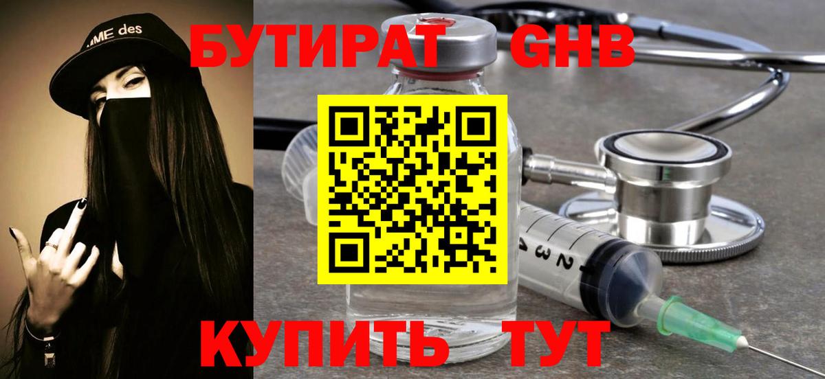 БУТИРАТ вода Еманжелинск