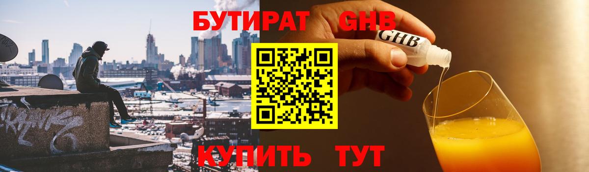 Еманжелинск  Бутират буратино  Вход с VPN 