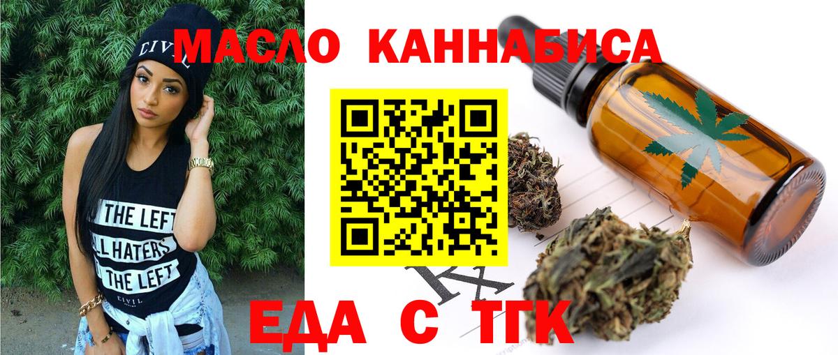 Еманжелинск  Печенье с ТГК конопля  Вход с VPN 