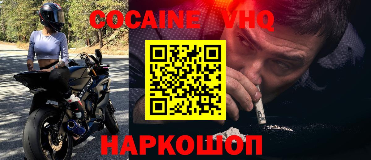 Еманжелинск  Кокаин 97%  Вход с VPN  COCAIN Columbia 