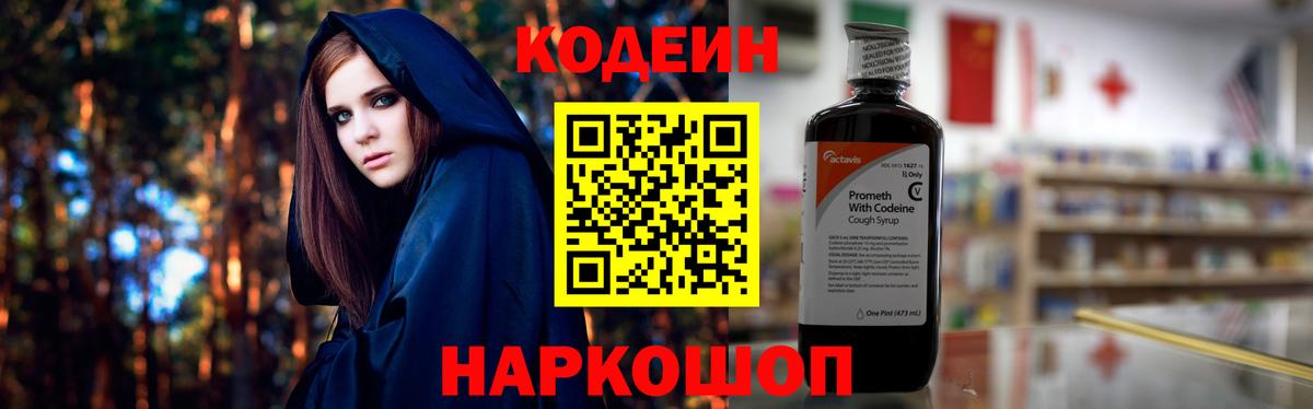 Кодеиновый сироп Lean Purple Drank Еманжелинск