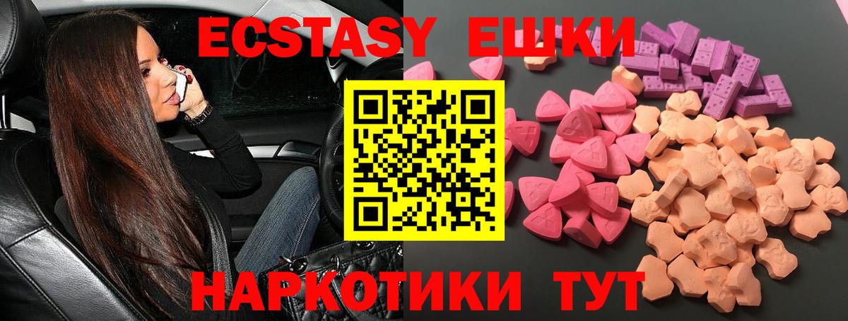 Ecstasy XTC  Экстази  Еманжелинск  Вход с VPN 
