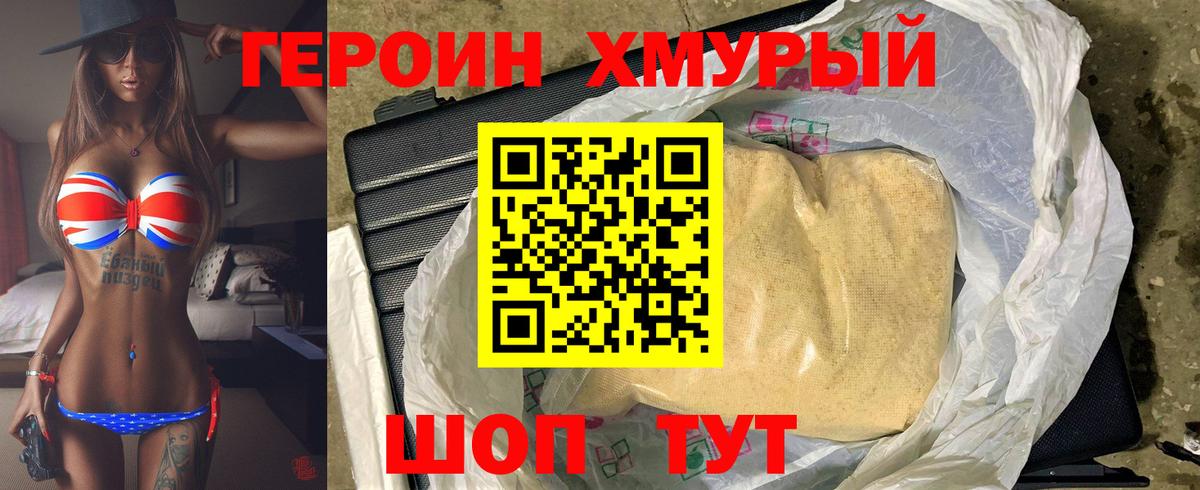 ГЕРОИН VHQ  Вход с VPN  Еманжелинск 