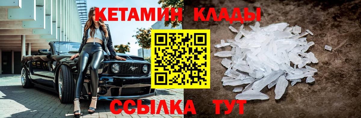 КЕТАМИН VHQ Еманжелинск