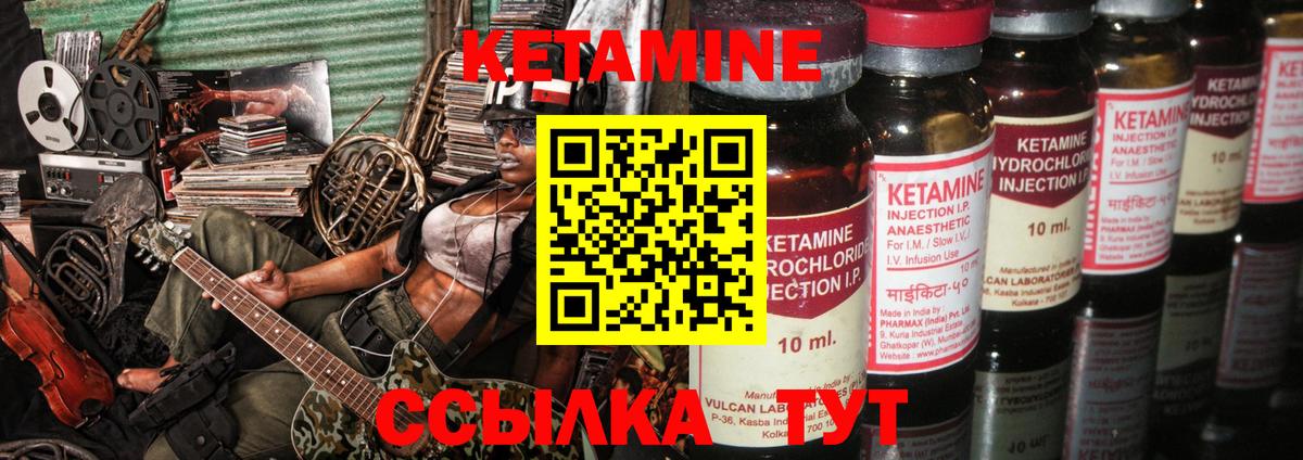 КЕТАМИН VHQ  Кетамин VHQ  Вход с VPN  Еманжелинск 