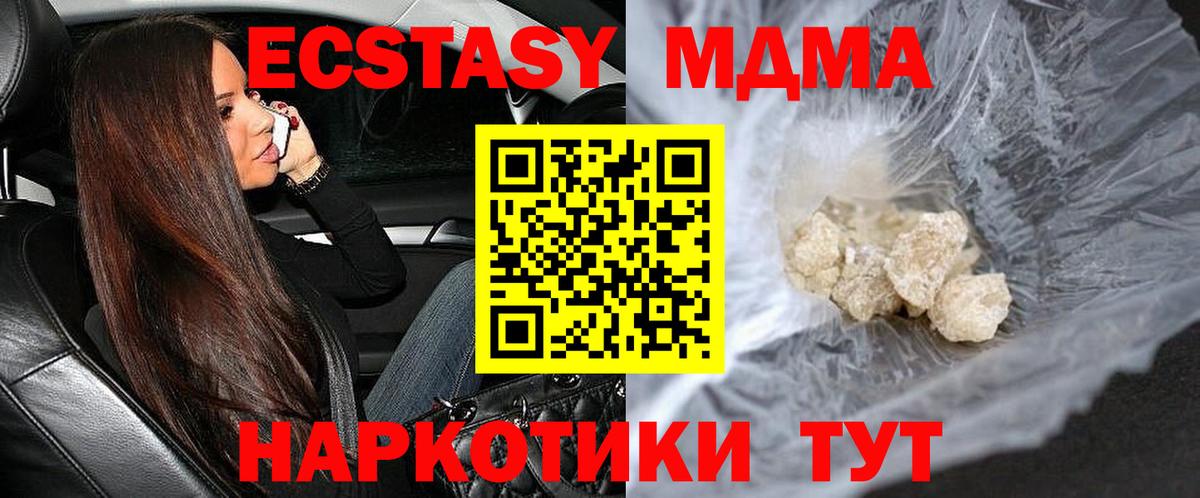 MDMA  MDMA VHQ  Вход с VPN  Еманжелинск  МДМА кристаллы 