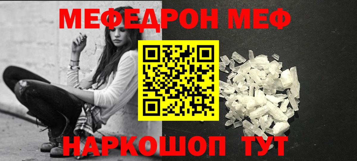 Мефедрон Еманжелинск