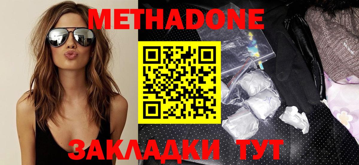 Еманжелинск  Метадон VHQ  Вход с VPN  МЕТАДОН мёд 
