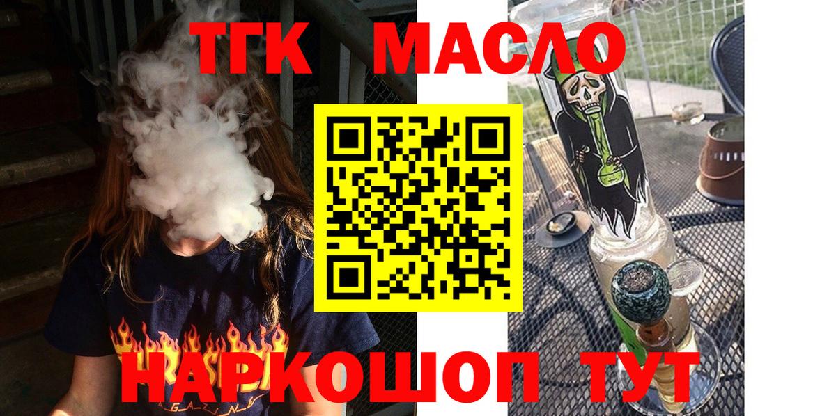 хочу наркоту  ТГК Wax  Еманжелинск  Вход с VPN  Дистиллят ТГК THC oil 